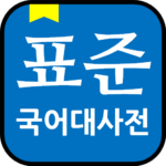 korean-dictionary-offline.png