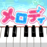 メロディ-ピアノ鍵盤でリズム音楽ゲーム.png