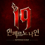 i9-인페르노-나인-만국-총력전.png