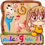 المتكامل-لتعليم-الاطفال.png