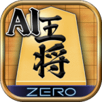 将棋zero-初心者から上級者まで遊べるai将棋アプリ.png