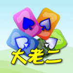 撲克●大老二.png