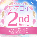 櫻坂46公式-サクコイ.png
